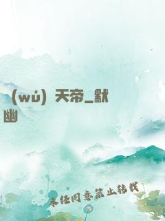無(wú)敵天帝