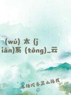 無(wú)敵太監(jiān)系統(tǒng)