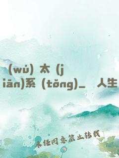 無(wú)敵太監(jiān)系統(tǒng)