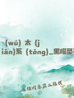 無(wú)敵太監(jiān)系統(tǒng)