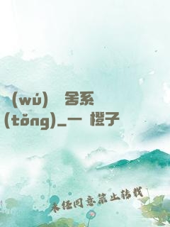 無(wú)敵奪舍系統(tǒng)