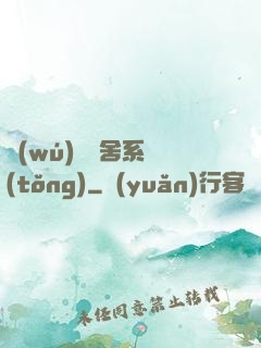 無(wú)敵奪舍系統(tǒng)