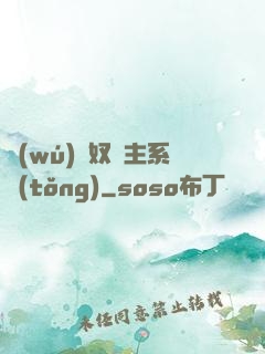 無(wú)敵奴隸主系統(tǒng)
