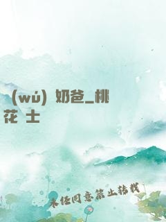 無(wú)敵奶爸