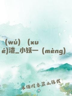 無(wú)敵學(xué)渣