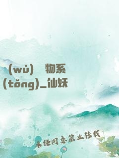 無(wú)敵寵物系統(tǒng)