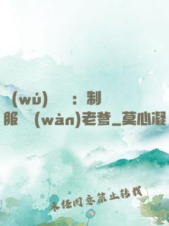 無(wú)敵寶寶：制服億萬(wàn)老爹