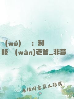 無(wú)敵寶寶：制服億萬(wàn)老爹