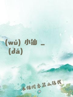 無(wú)敵小仙師