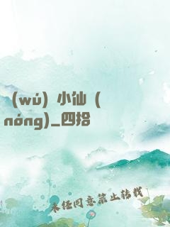 無(wú)敵小仙農(nóng)