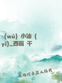 無(wú)敵小仙醫(yī)
