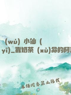 無(wú)敵小仙醫(yī)