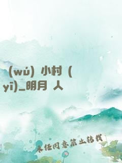 無(wú)敵小村醫(yī)