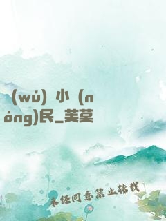 無(wú)敵小農(nóng)民