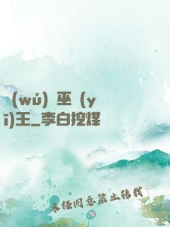 無(wú)敵巫醫(yī)王