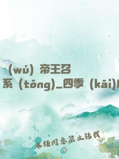 無(wú)敵帝王召喚系統(tǒng)