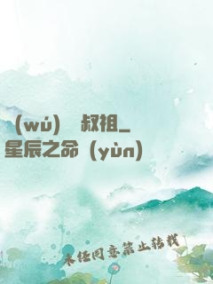 無(wú)敵師叔祖