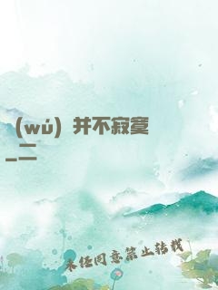 無(wú)敵并不寂寞