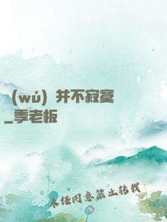 無(wú)敵并不寂寞