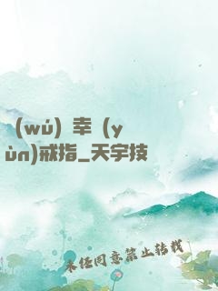無(wú)敵幸運(yùn)戒指