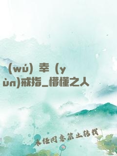 無(wú)敵幸運(yùn)戒指
