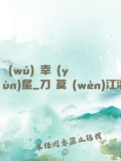 無(wú)敵幸運(yùn)星