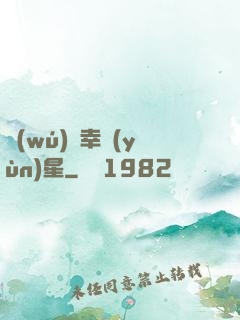 無(wú)敵幸運(yùn)星