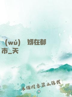 無(wú)敵廢婿在都市