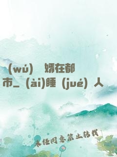 無(wú)敵廢婿在都市