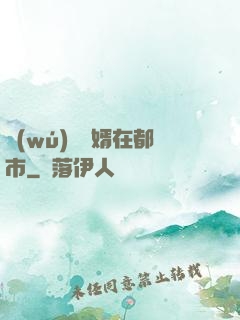 無(wú)敵廢婿在都市
