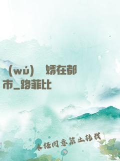 無(wú)敵廢婿在都市
