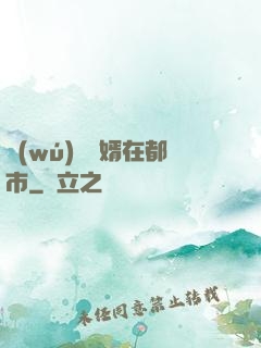 無(wú)敵廢婿在都市