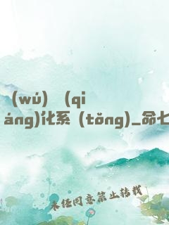 無(wú)敵強(qiáng)化系統(tǒng)