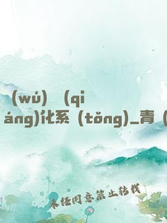 無(wú)敵強(qiáng)化系統(tǒng)