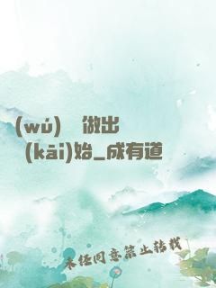 無(wú)敵從做出選擇開(kāi)始