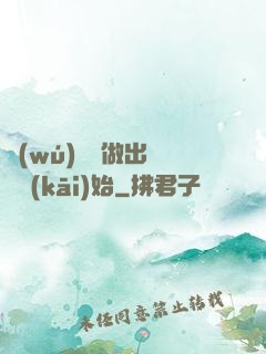 無(wú)敵從做出選擇開(kāi)始