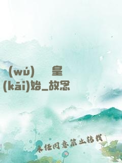 無(wú)敵從凱皇開(kāi)始