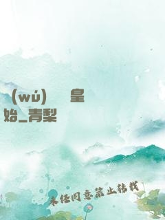無(wú)敵從凱皇開始