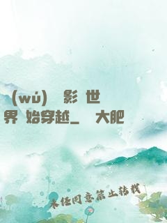 無(wú)敵從影視世界開始穿越