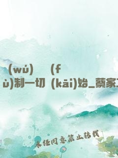 無(wú)敵從復(fù)制一切開(kāi)始