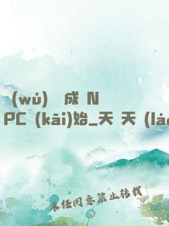 無(wú)敵從成為NPC開(kāi)始