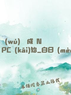 無(wú)敵從成為NPC開(kāi)始