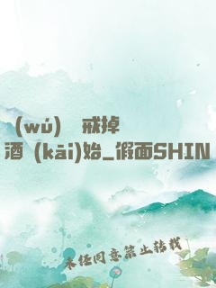 無(wú)敵從戒掉煙酒開(kāi)始