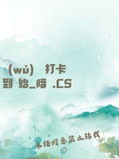 無(wú)敵從打卡簽到開始