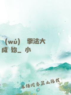 無(wú)敵從拳法大成開始