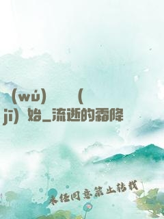 無(wú)敵從掛機(jī)開始