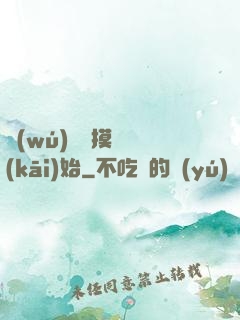 無(wú)敵從摸寶開(kāi)始