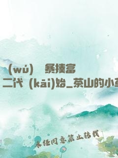 無(wú)敵從暴揍富二代開(kāi)始
