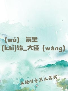 無(wú)敵從氪金開(kāi)始