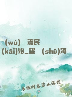 無(wú)敵從流民開(kāi)始